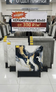 КЕРАМОГРАНИТ 60х60 ОТ 300 ₽/м²!